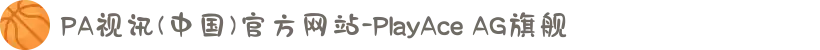 PA视讯(中国)官方网站-PlayAce AG旗舰